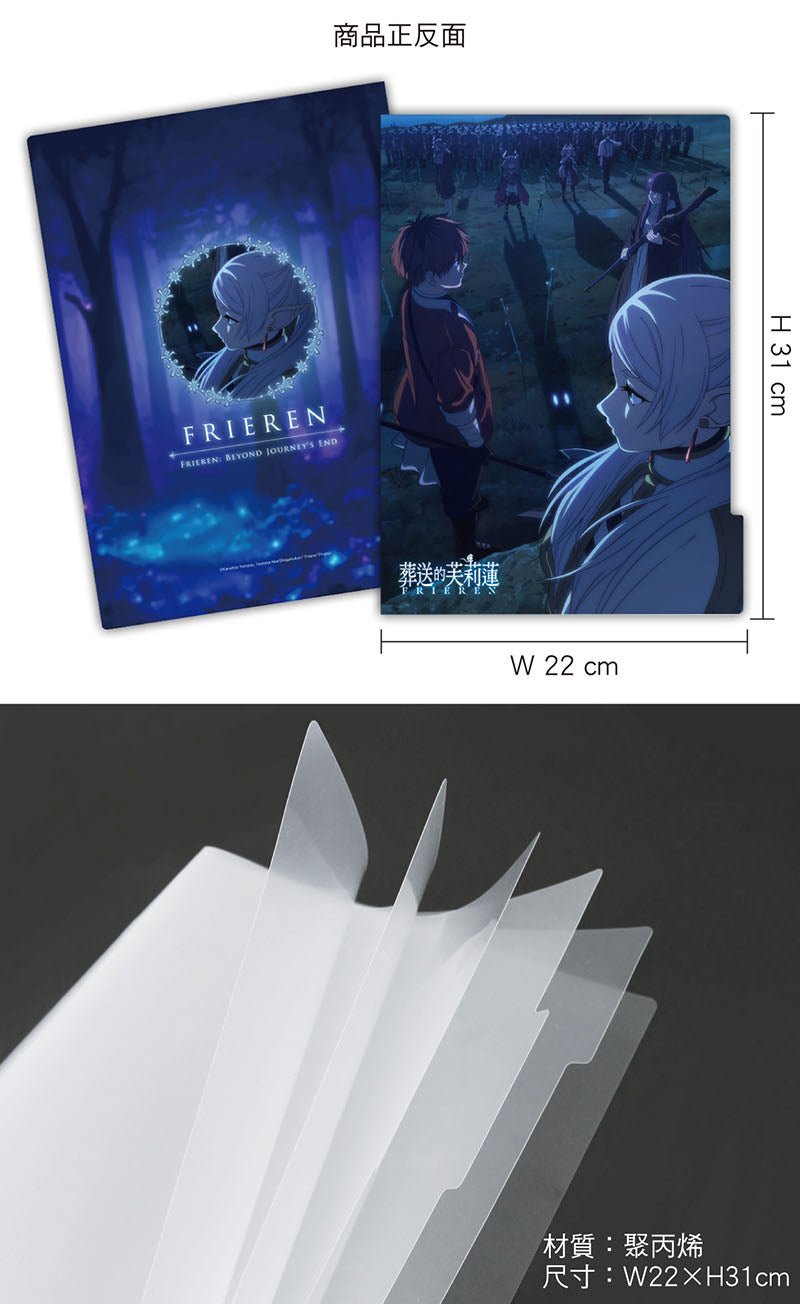 葬送的芙莉蓮 五層A4資料夾 D款 綜合 - Microworks ACG